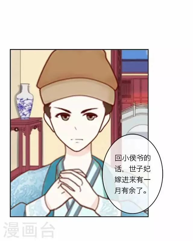 第15话 倾心 第12页