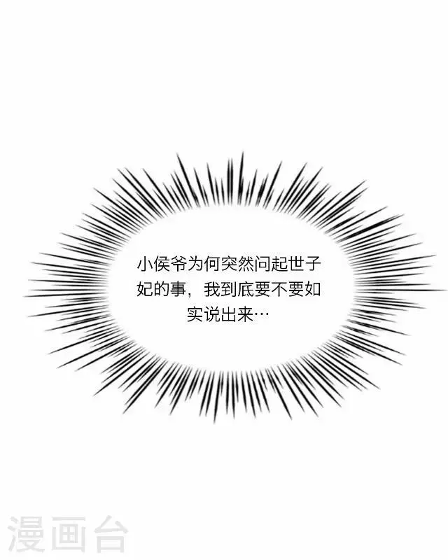 第15话 倾心 第15页
