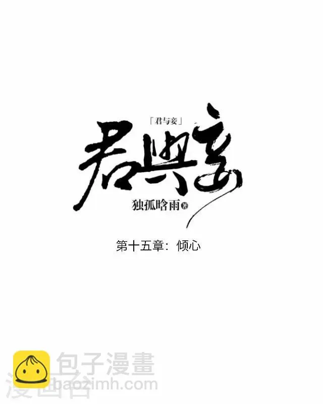 第15话 倾心 第16页