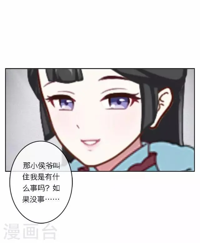第15话 倾心 第29页
