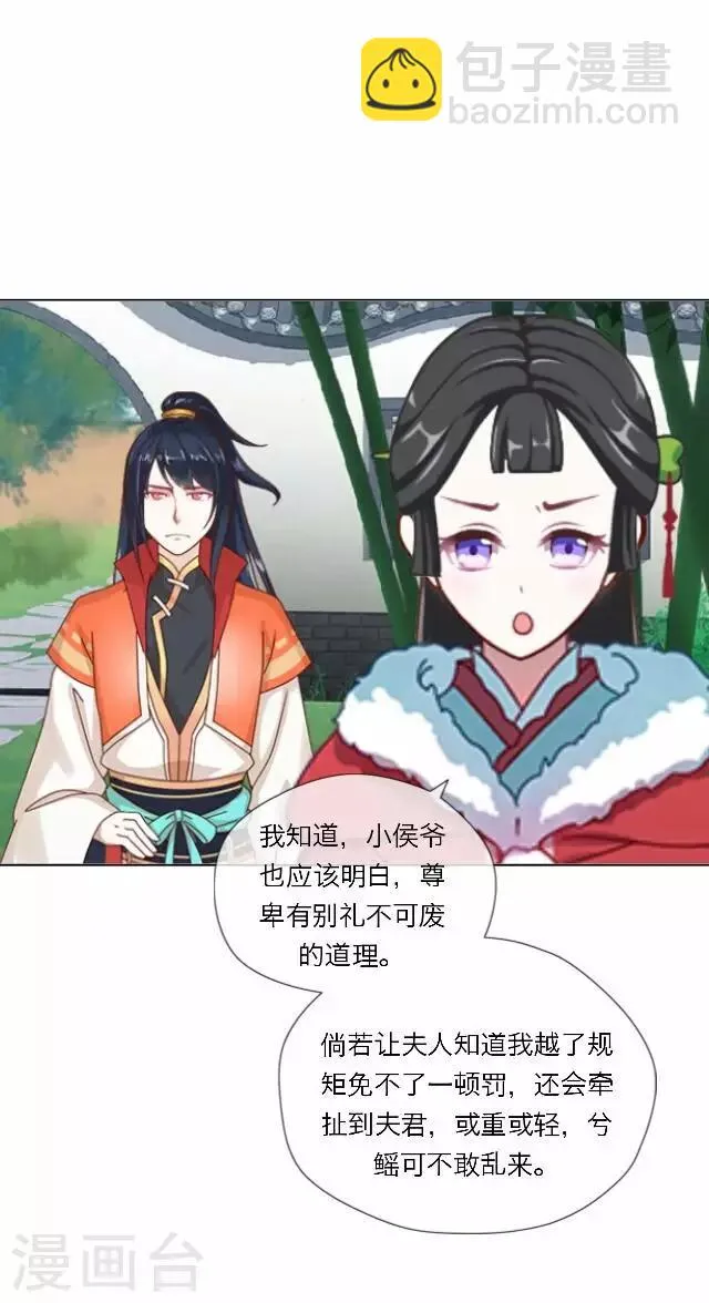 第15话 倾心 第31页