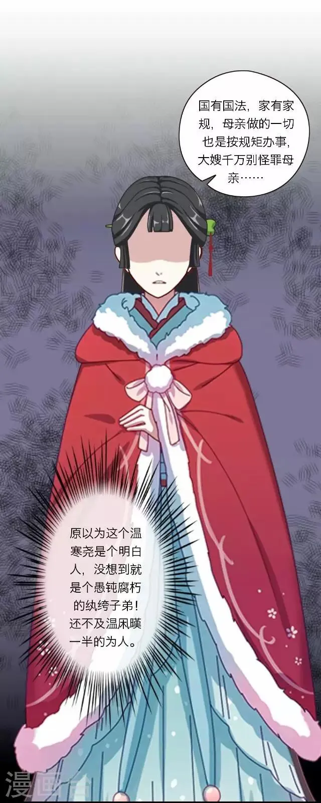 第15话 倾心 第33页