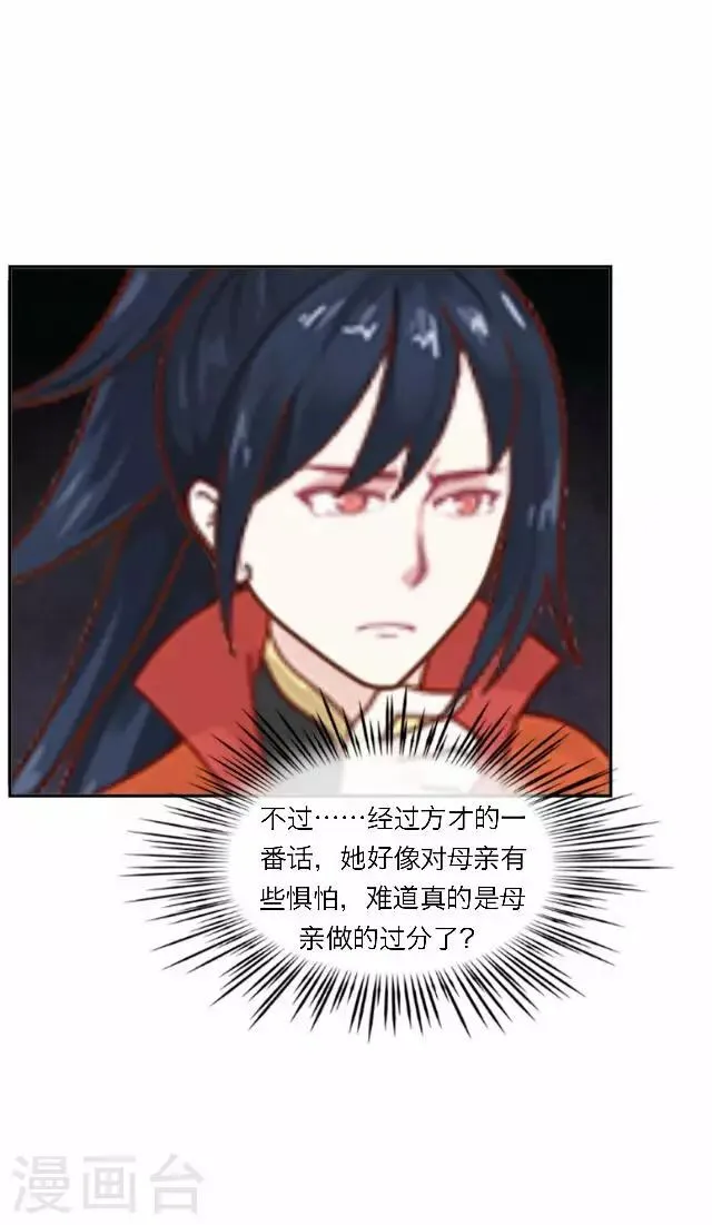第15话 倾心 第37页