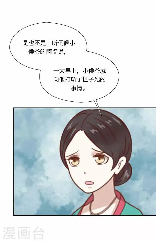 第15话 倾心 第42页