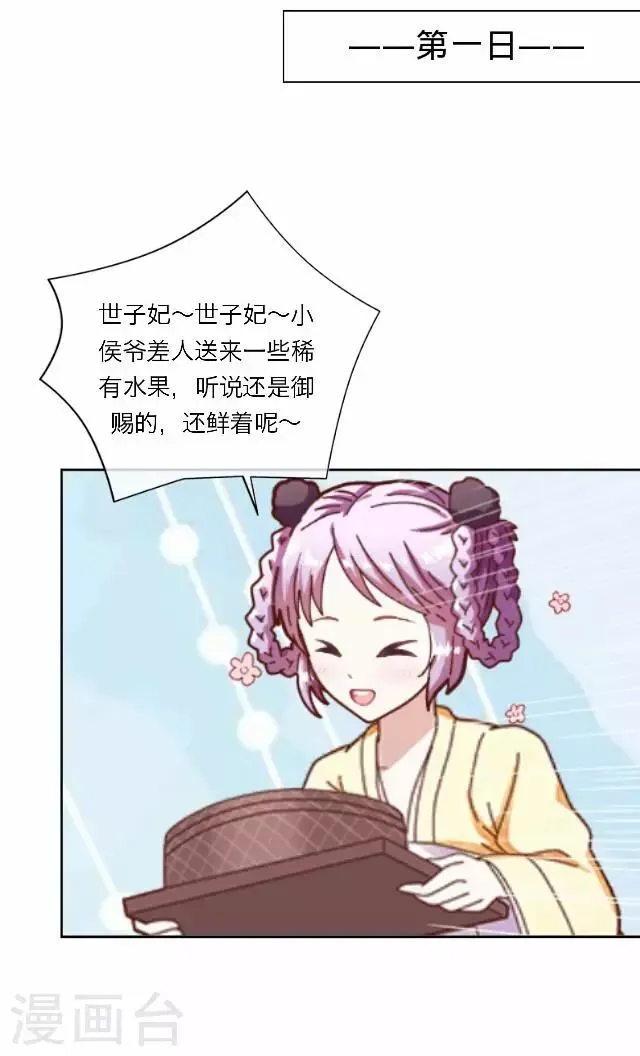 第16话 讨好 第2页