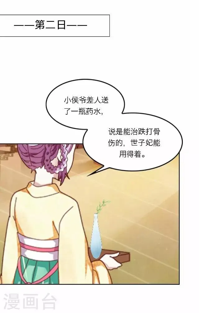 第16话 讨好 第5页