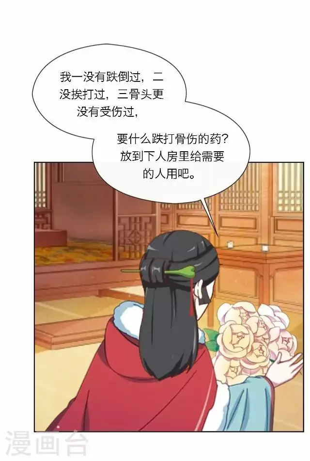 第16话 讨好 第6页