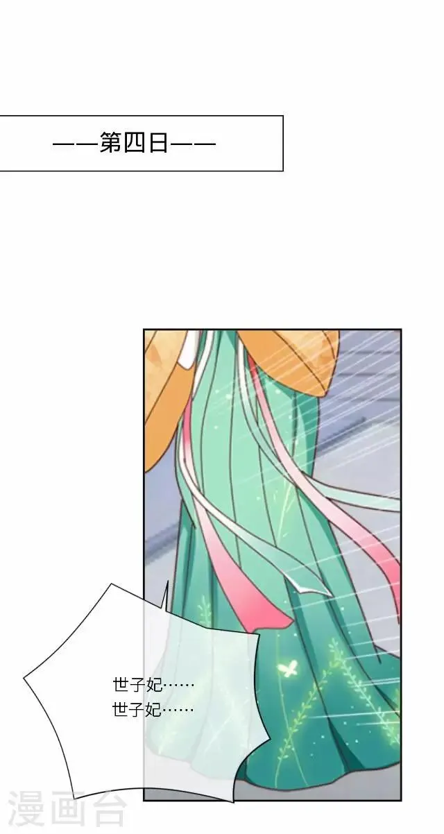 第16话 讨好 第11页