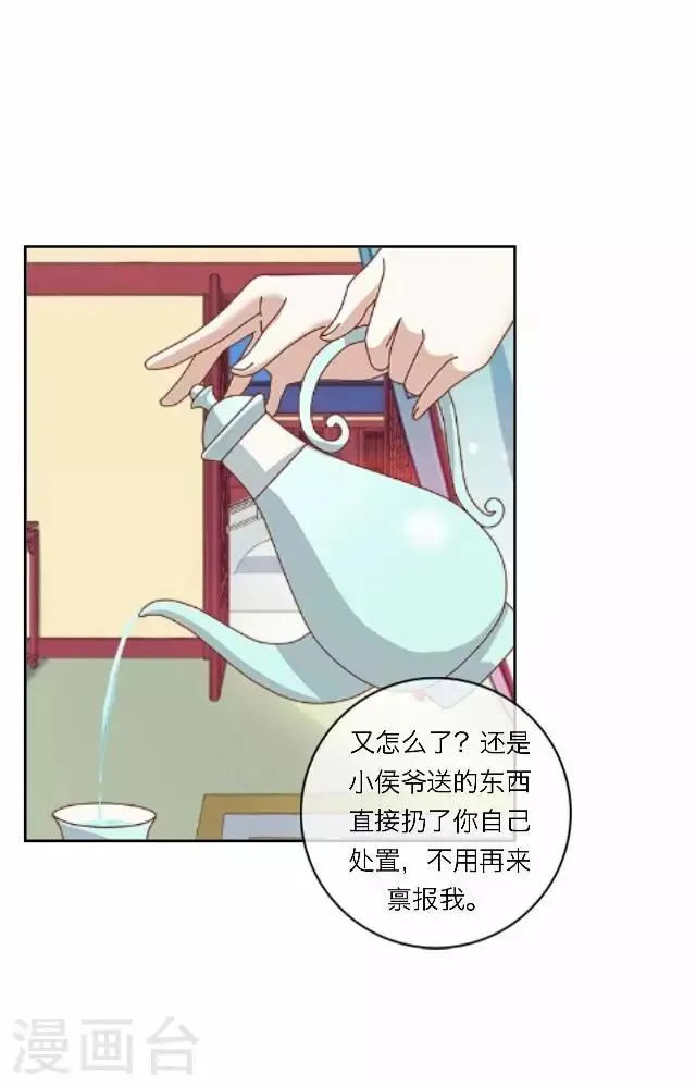 第16话 讨好 第12页