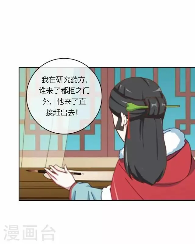 第16话 讨好 第17页