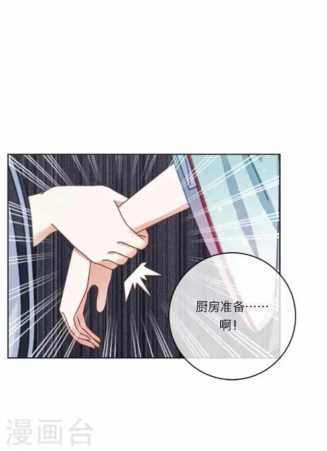 第16话 讨好 第22页