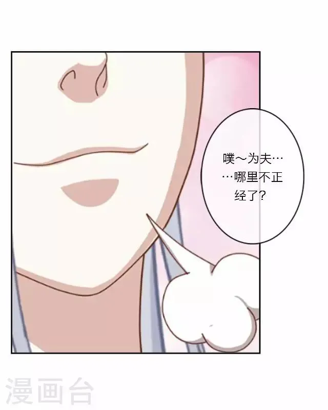 第16话 讨好 第27页