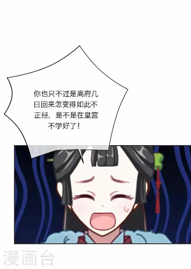 第16话 讨好 第30页