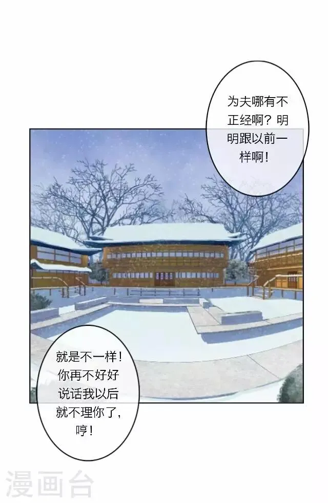 第16话 讨好 第31页
