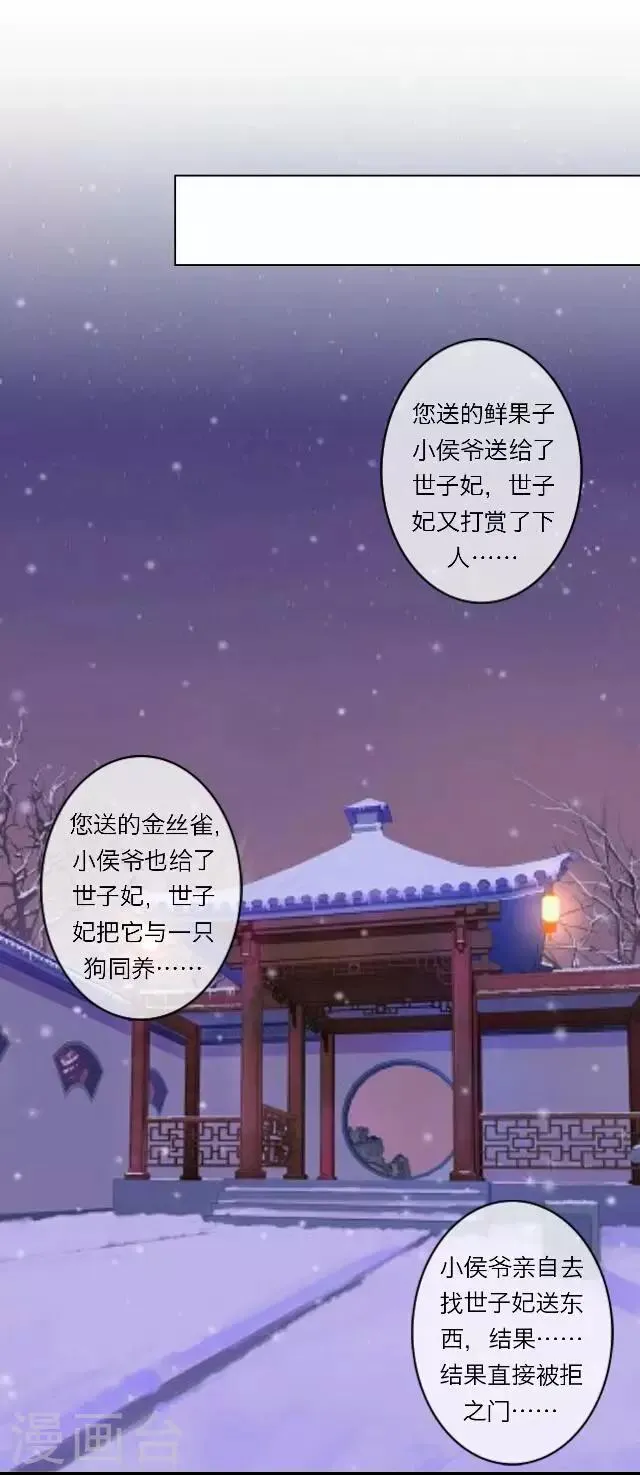 第16话 讨好 第32页