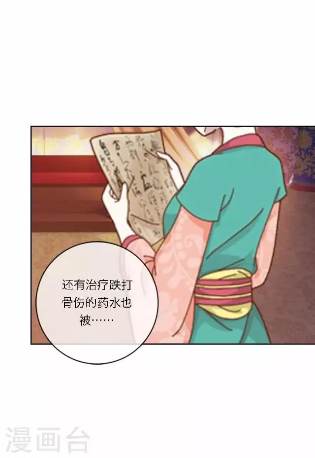 第16话 讨好 第33页