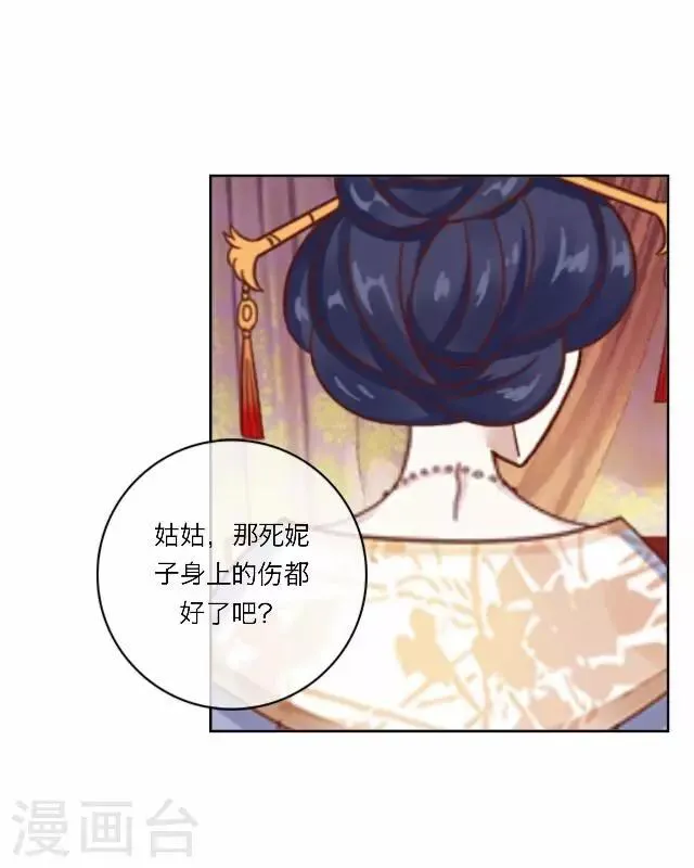 第16话 讨好 第38页