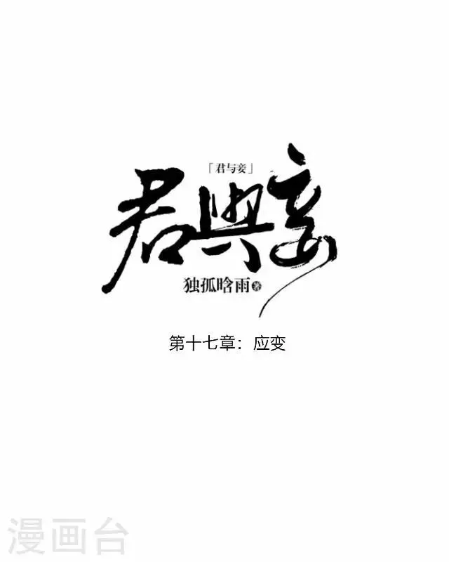 第17话 应变 第15页