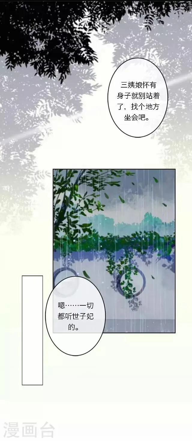 第18话 试探 第8页