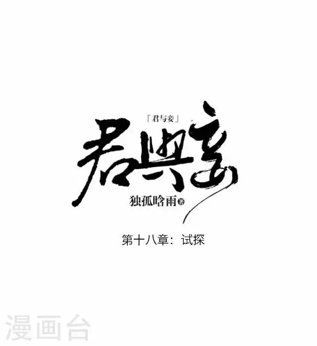 第18话 试探 第19页