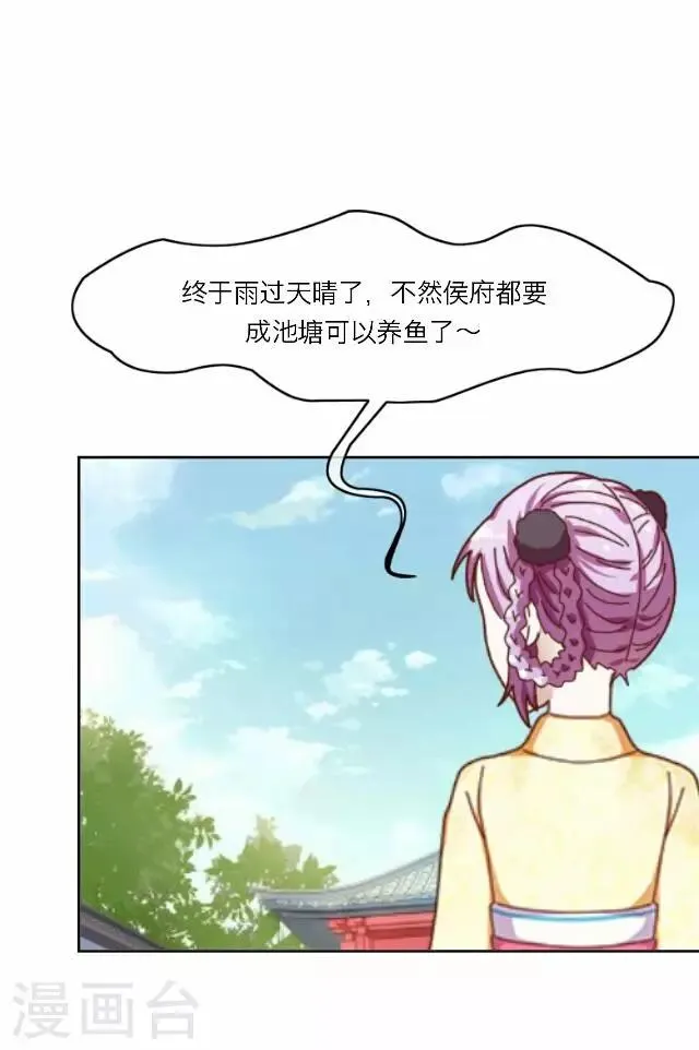 第19话 计谋 第2页