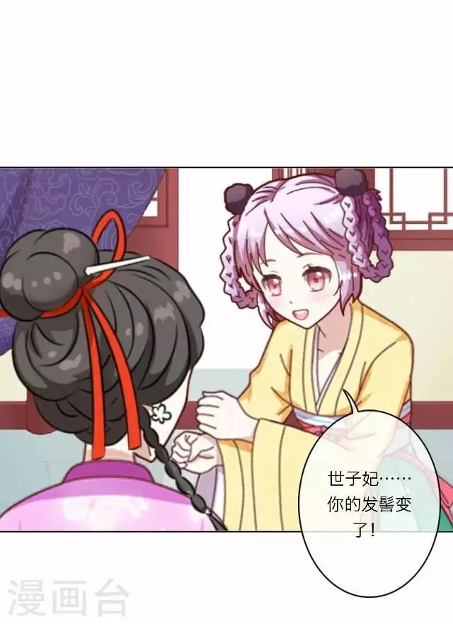 第19话 计谋 第8页