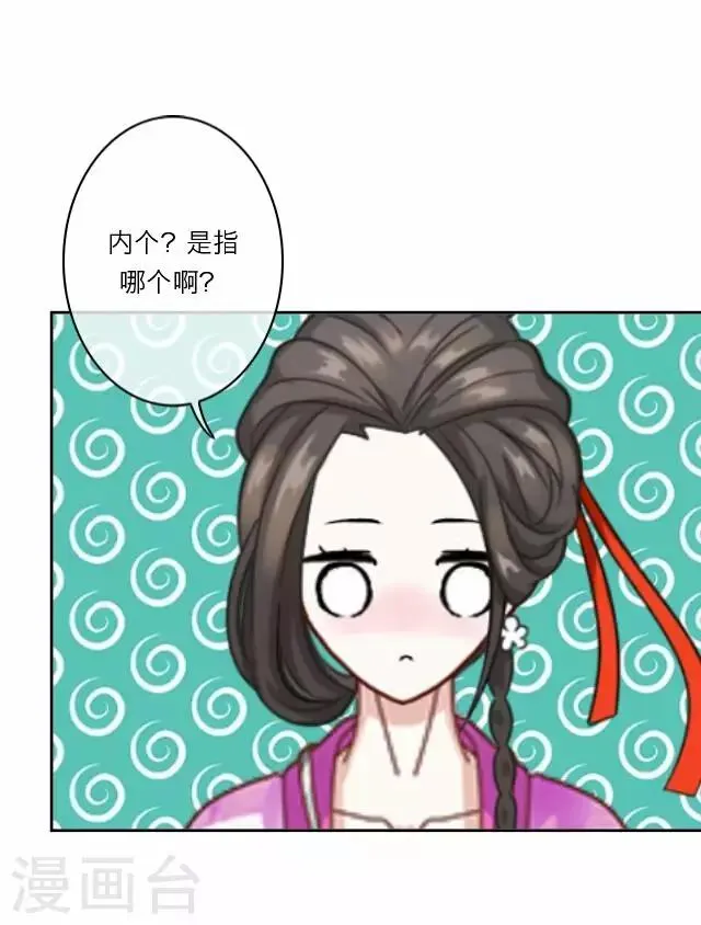 第19话 计谋 第10页