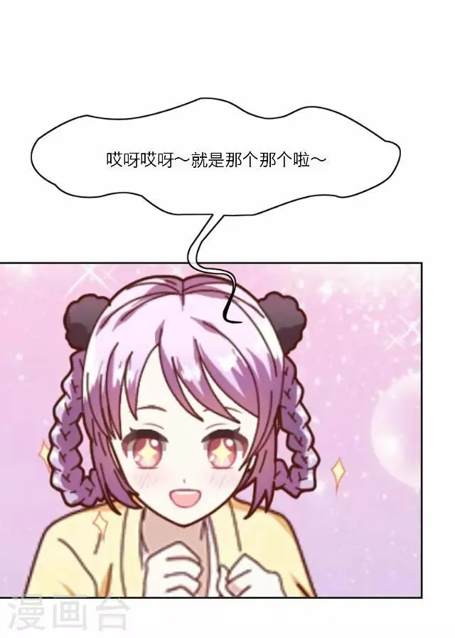 第19话 计谋 第11页