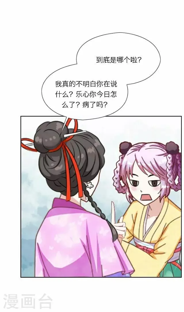 第19话 计谋 第12页