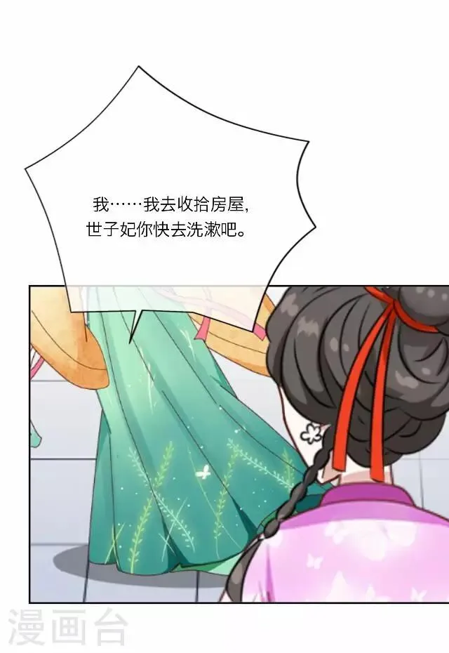第19话 计谋 第14页
