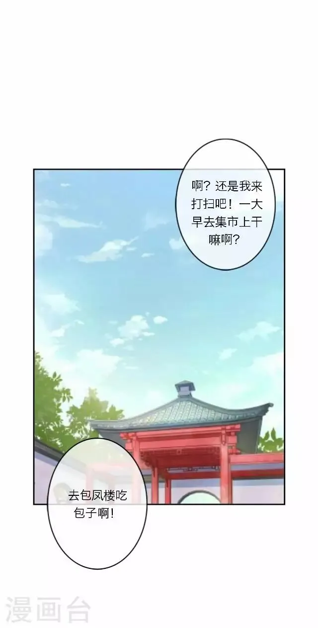第19话 计谋 第17页