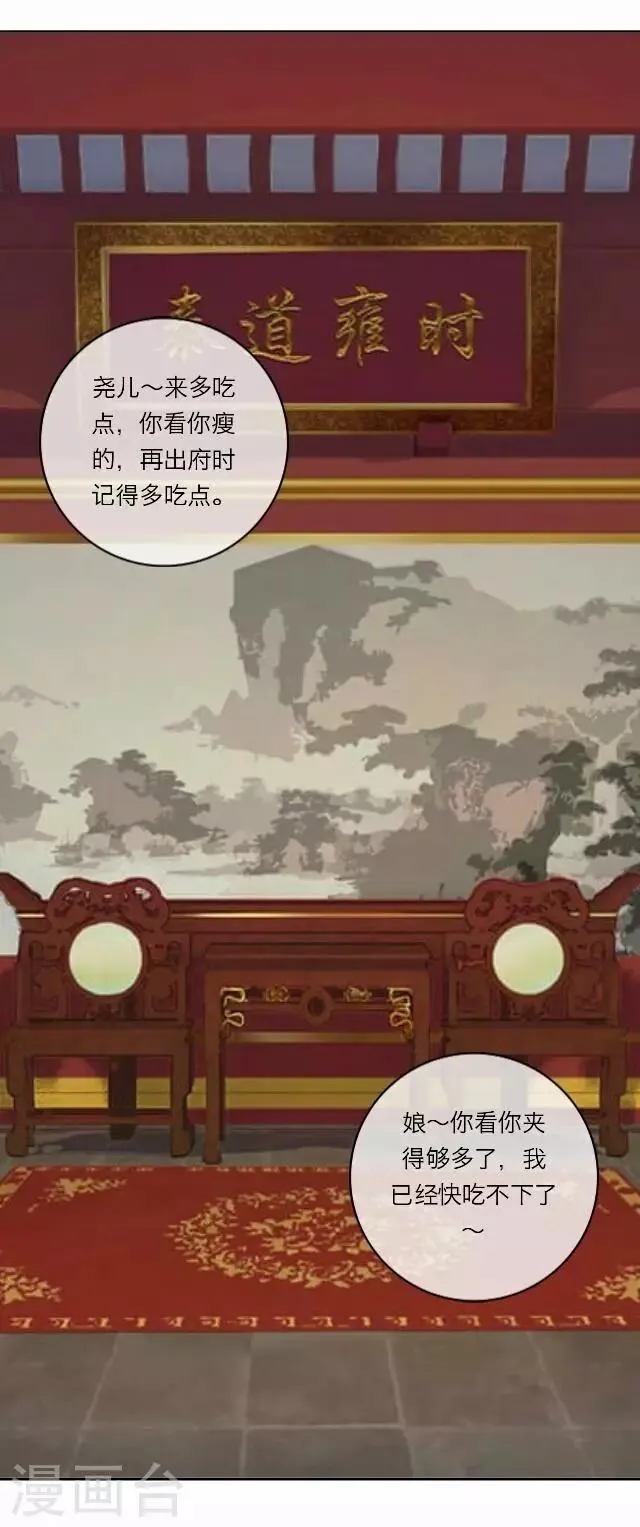 第19话 计谋 第20页