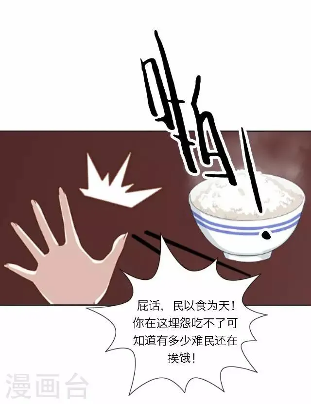 第19话 计谋 第21页
