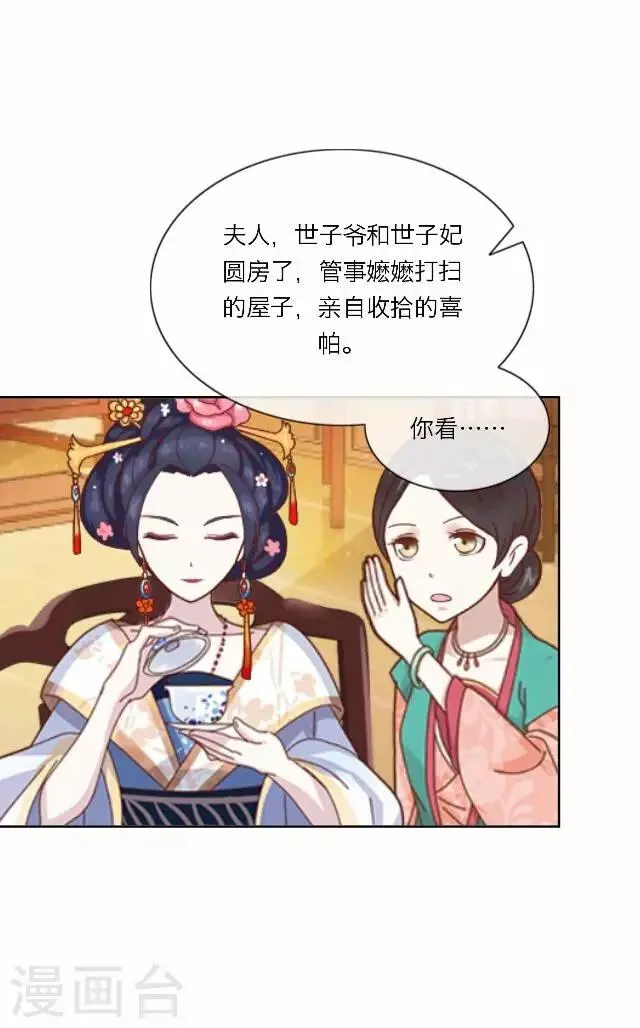 第19话 计谋 第28页