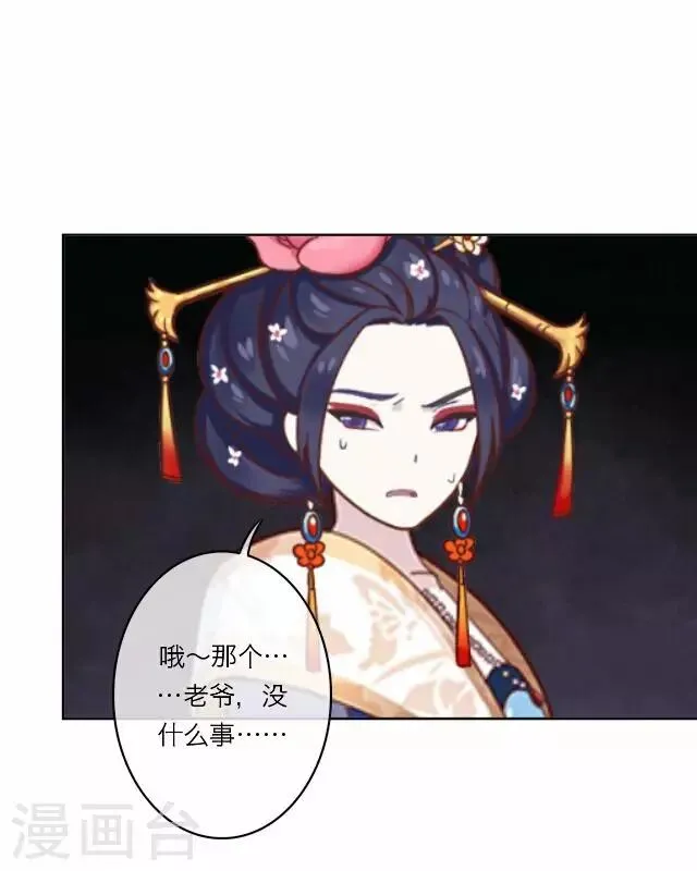 第19话 计谋 第31页