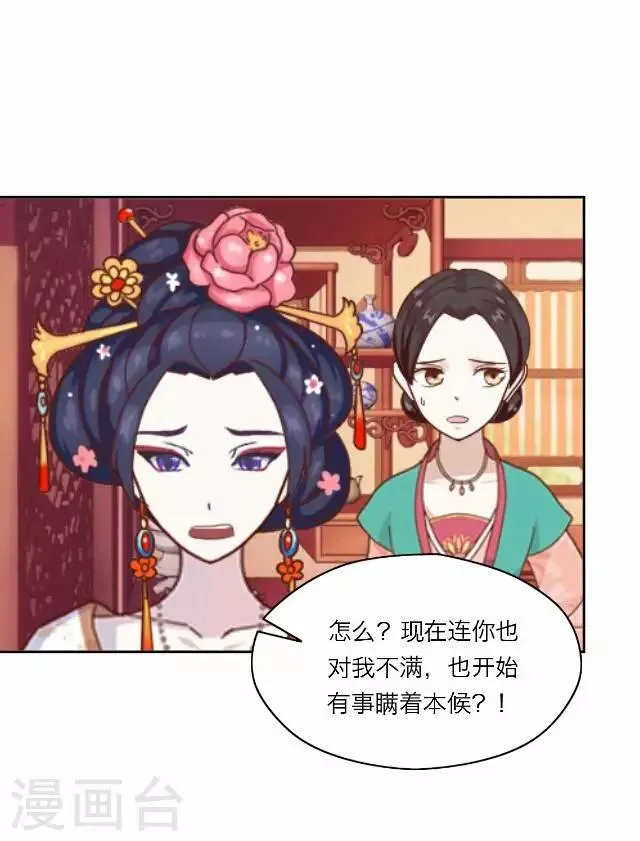 第19话 计谋 第32页
