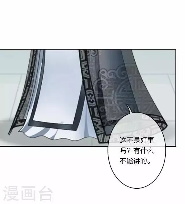 第19话 计谋 第34页