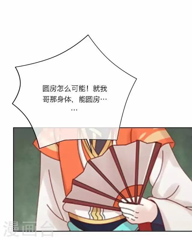 第19话 计谋 第35页