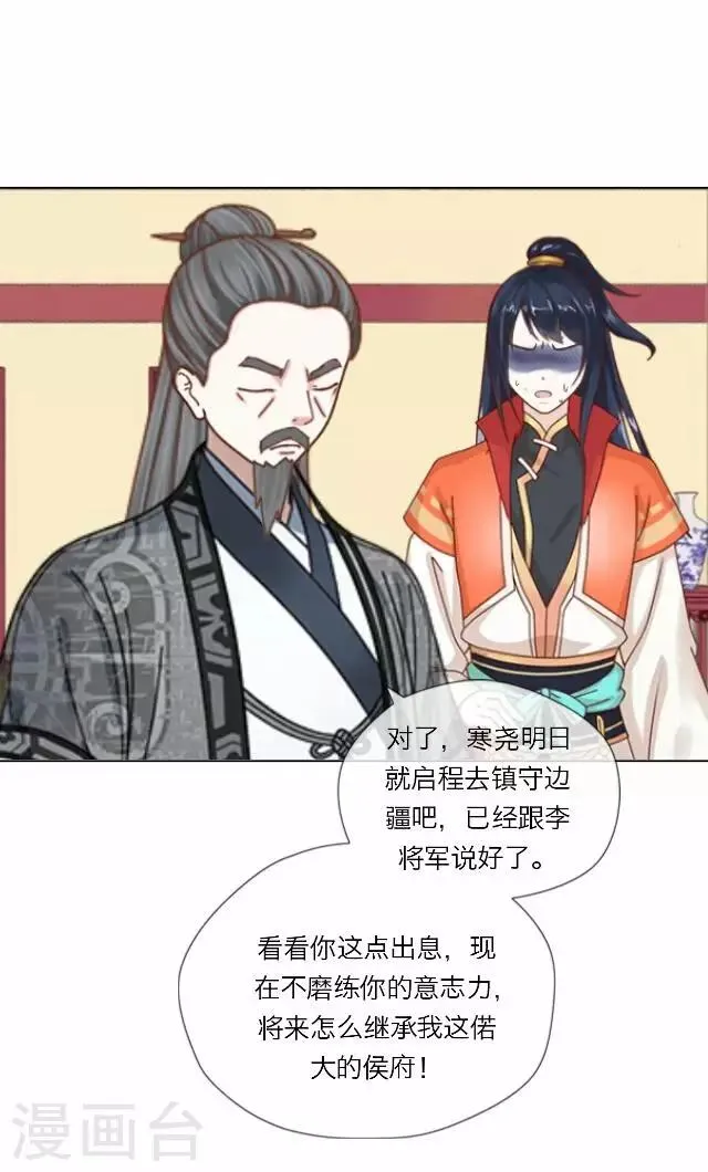 第19话 计谋 第39页