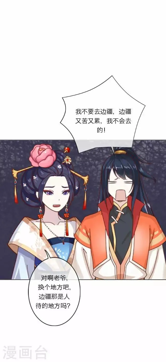 第19话 计谋 第40页