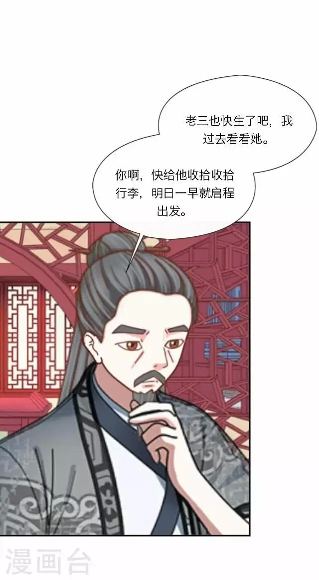 第19话 计谋 第43页
