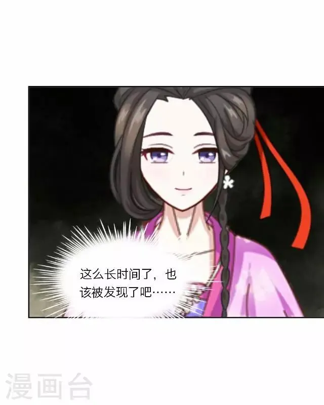 第19话 计谋 第47页