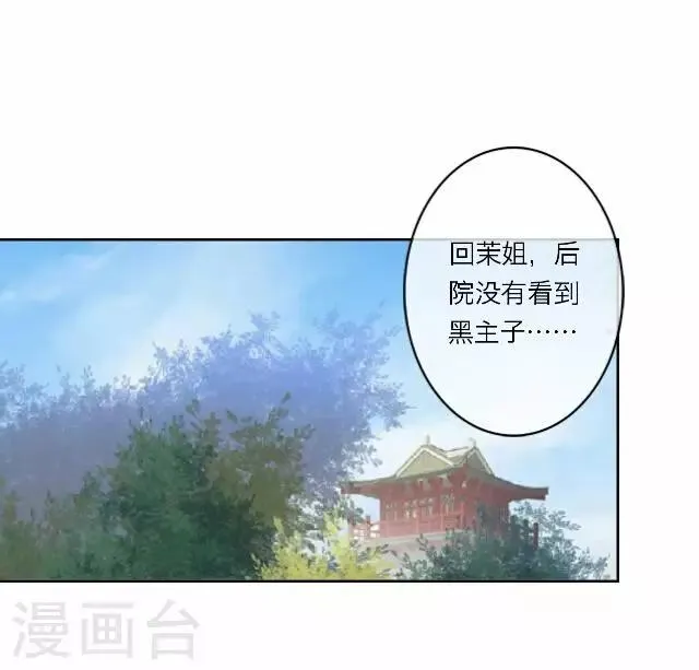 第21话 陷害 第3页