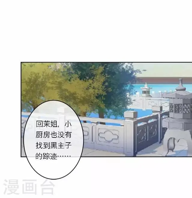 第21话 陷害 第4页