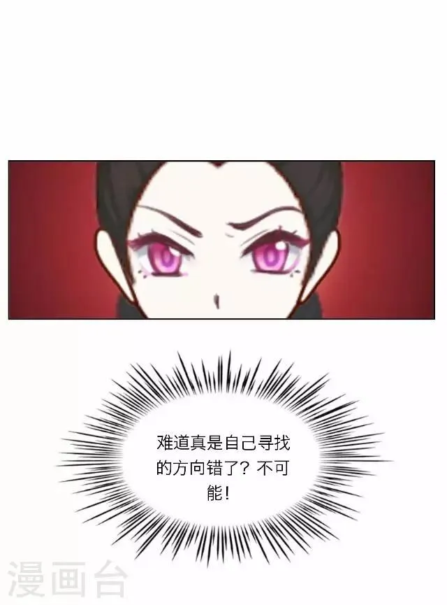 第21话 陷害 第5页