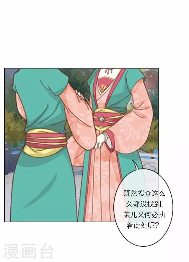 第21话 陷害 第6页