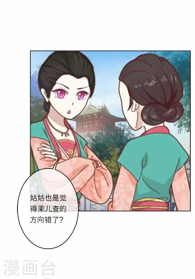 第21话 陷害 第7页