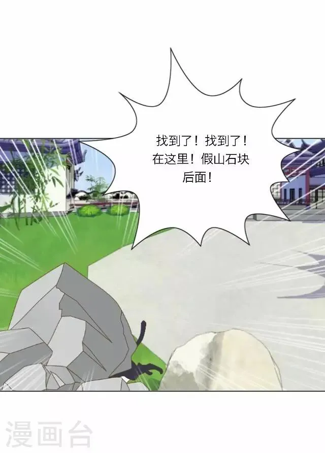 第21话 陷害 第9页