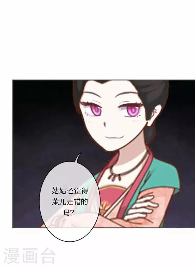 第21话 陷害 第10页