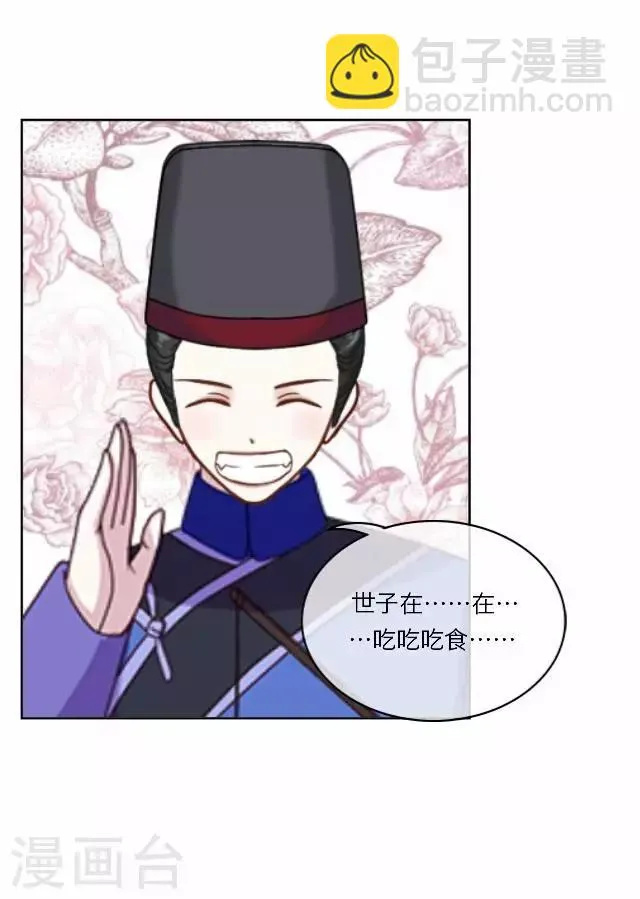 第21话 陷害 第16页